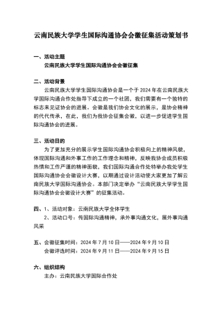 会徽征集活动策划书