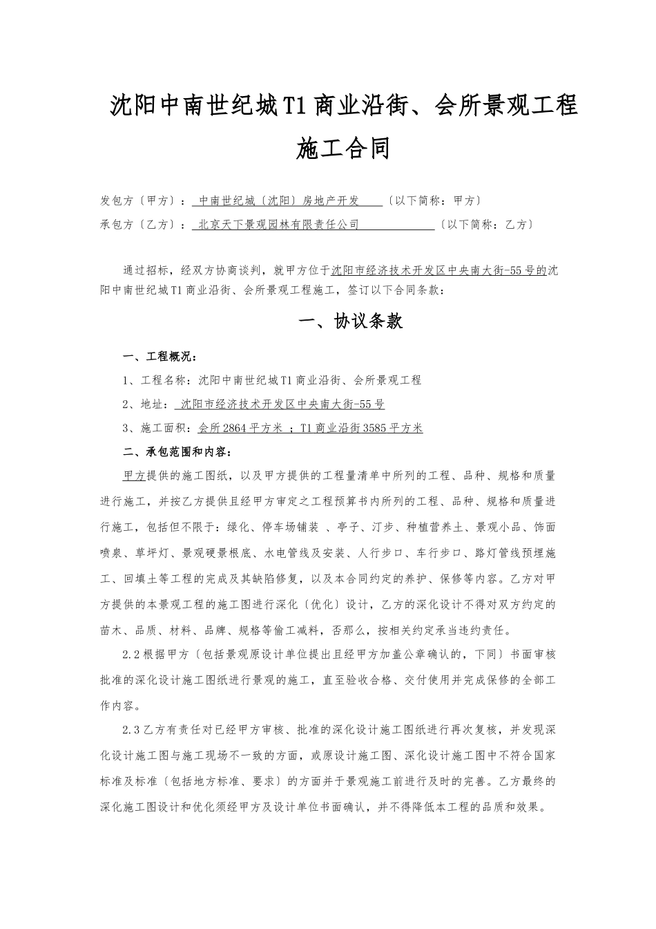 会所景观合同_第2页