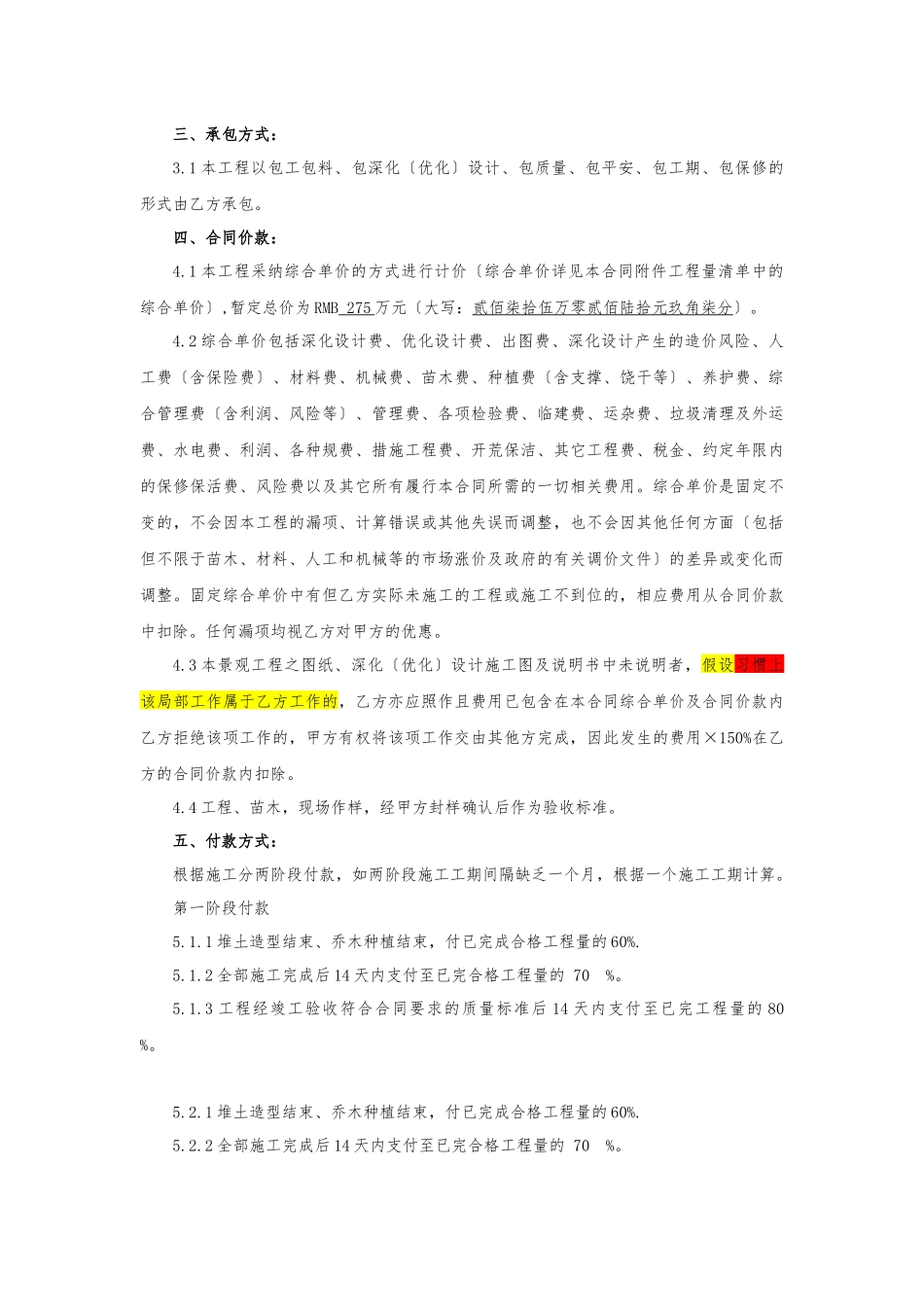 会所景观合同_第3页