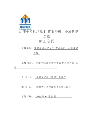 会所景观合同