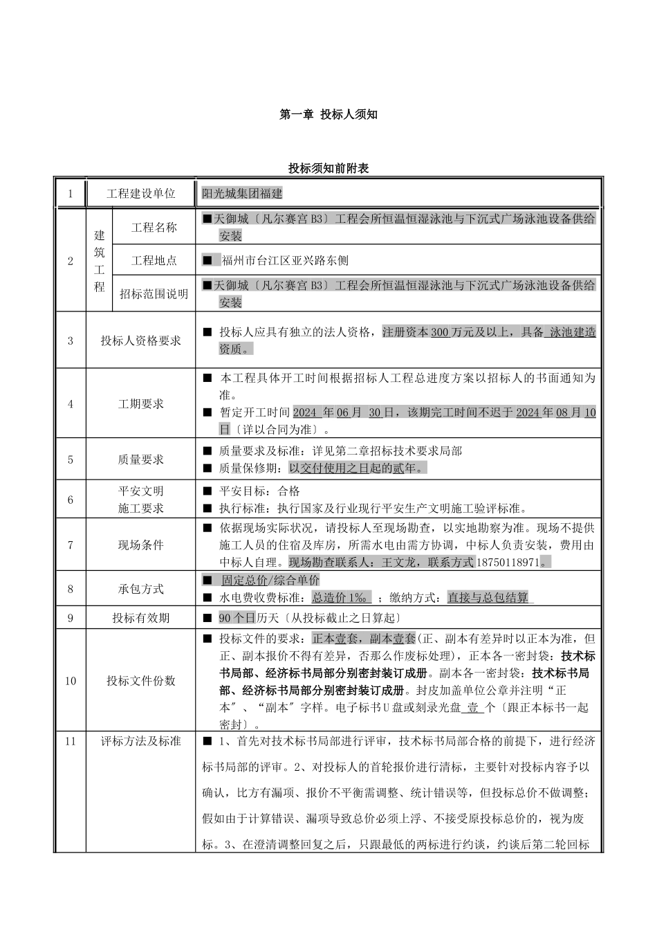 会所泳池与下沉式广场泳池设备供应安装招标文件_第3页