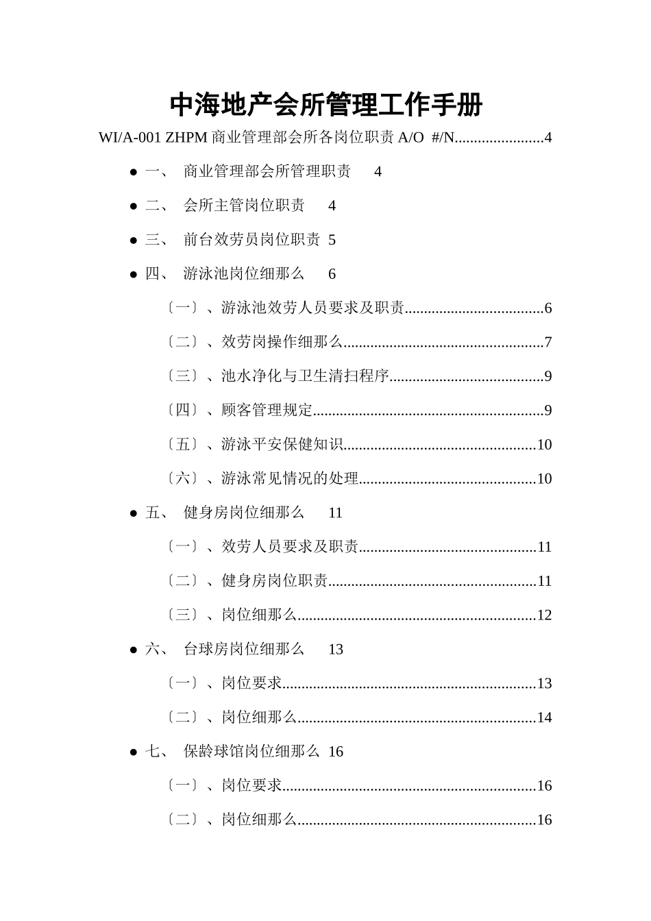 会所管理工作手册_第1页