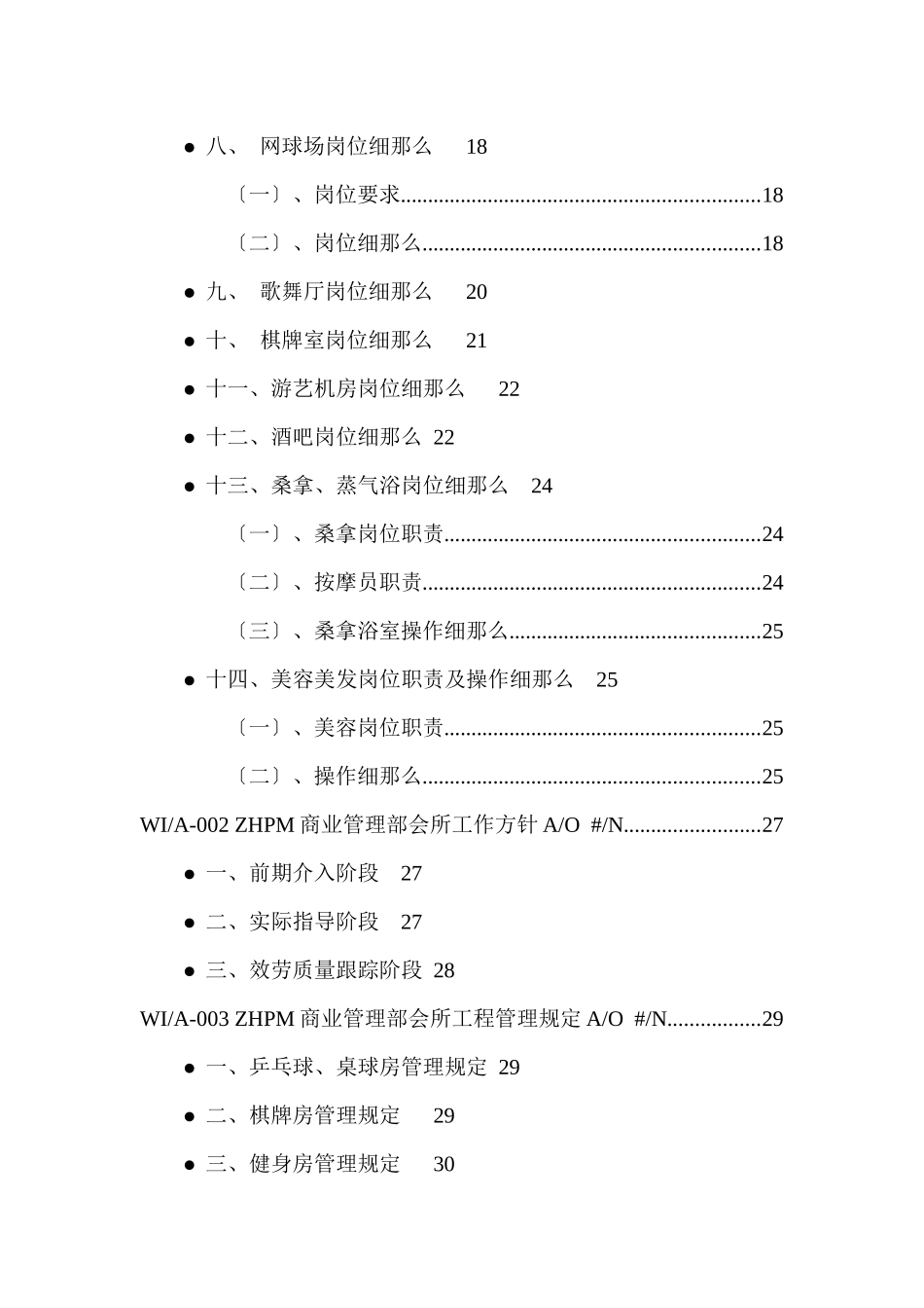 会所管理工作手册_第2页