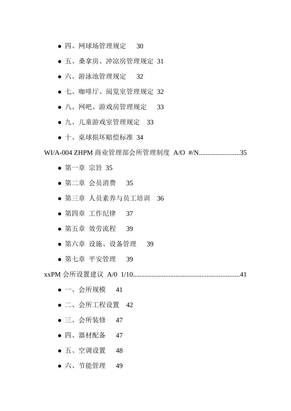 会所管理工作手册_第3页