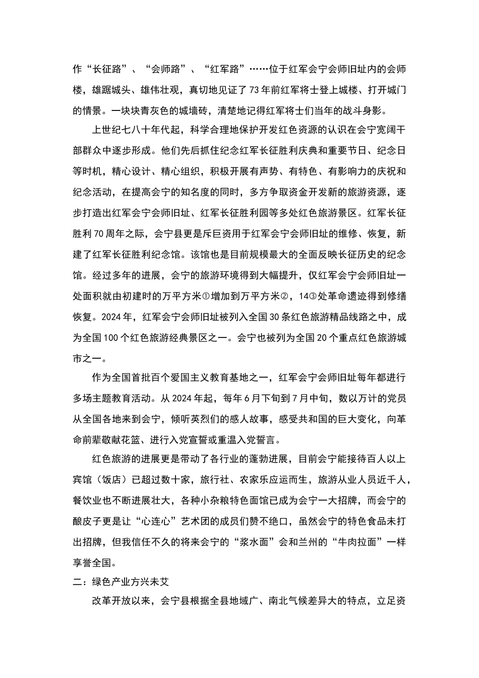 会宁调查报告_第2页