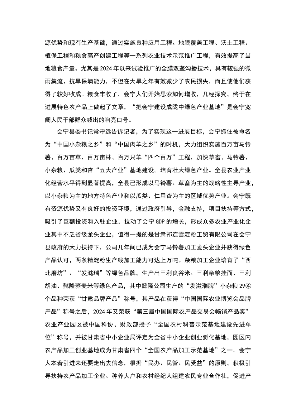 会宁调查报告_第3页