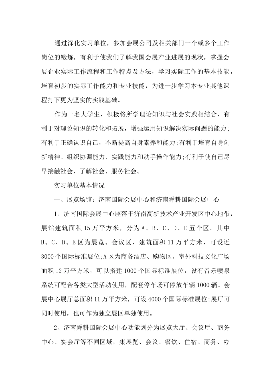 会展公司个人实习总结5篇_第2页