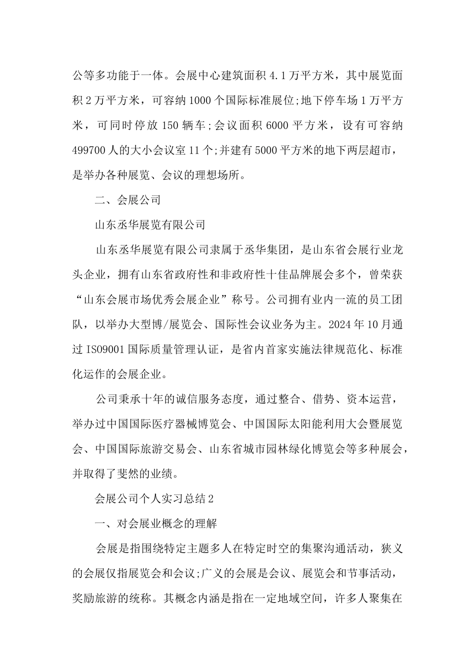 会展公司个人实习总结5篇_第3页