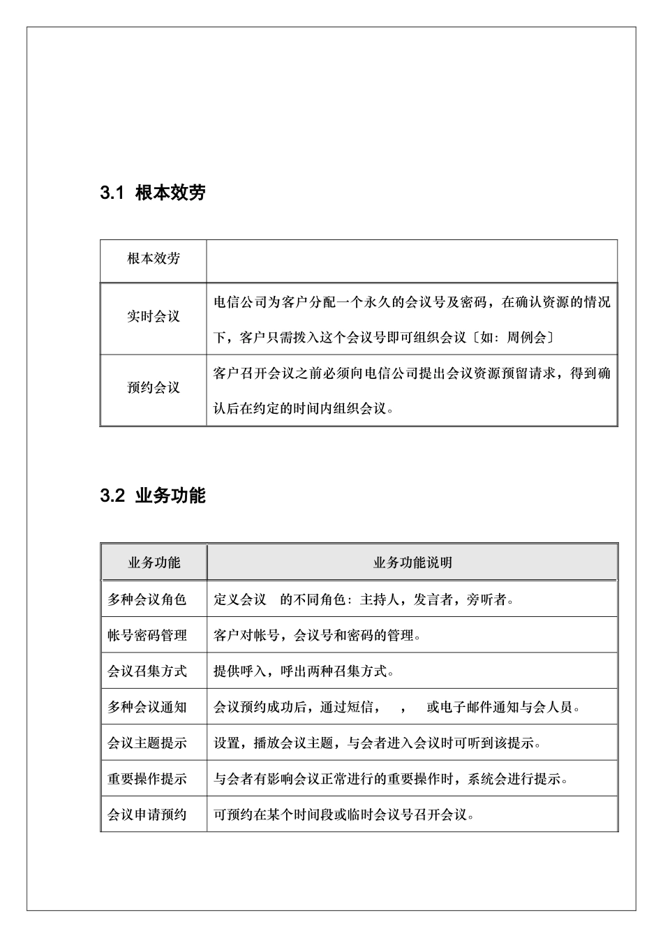 会易通产品说明_第3页