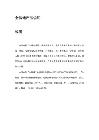 会易通产品说明