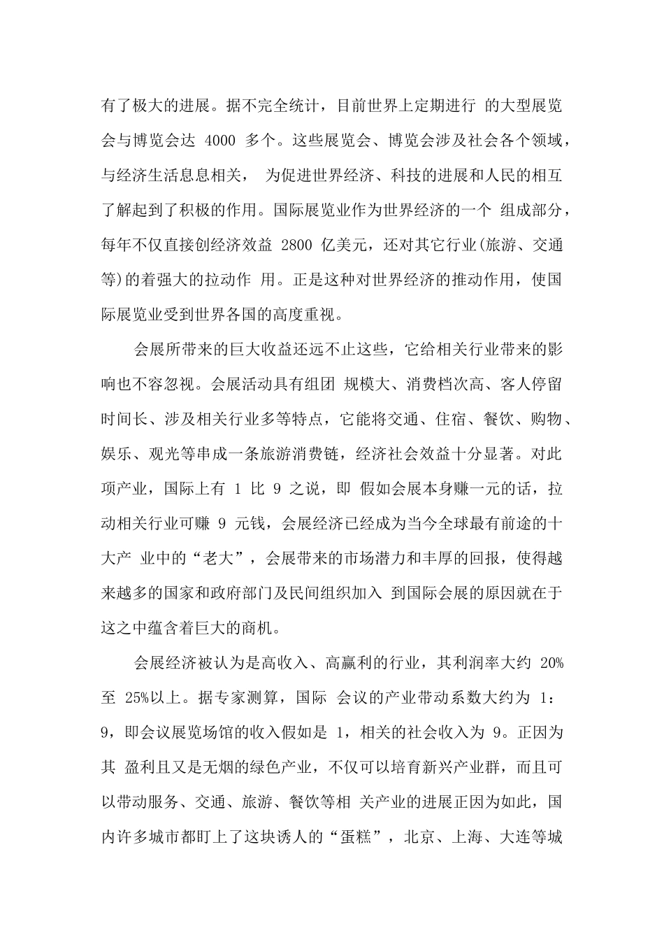 会展调研报告_第2页