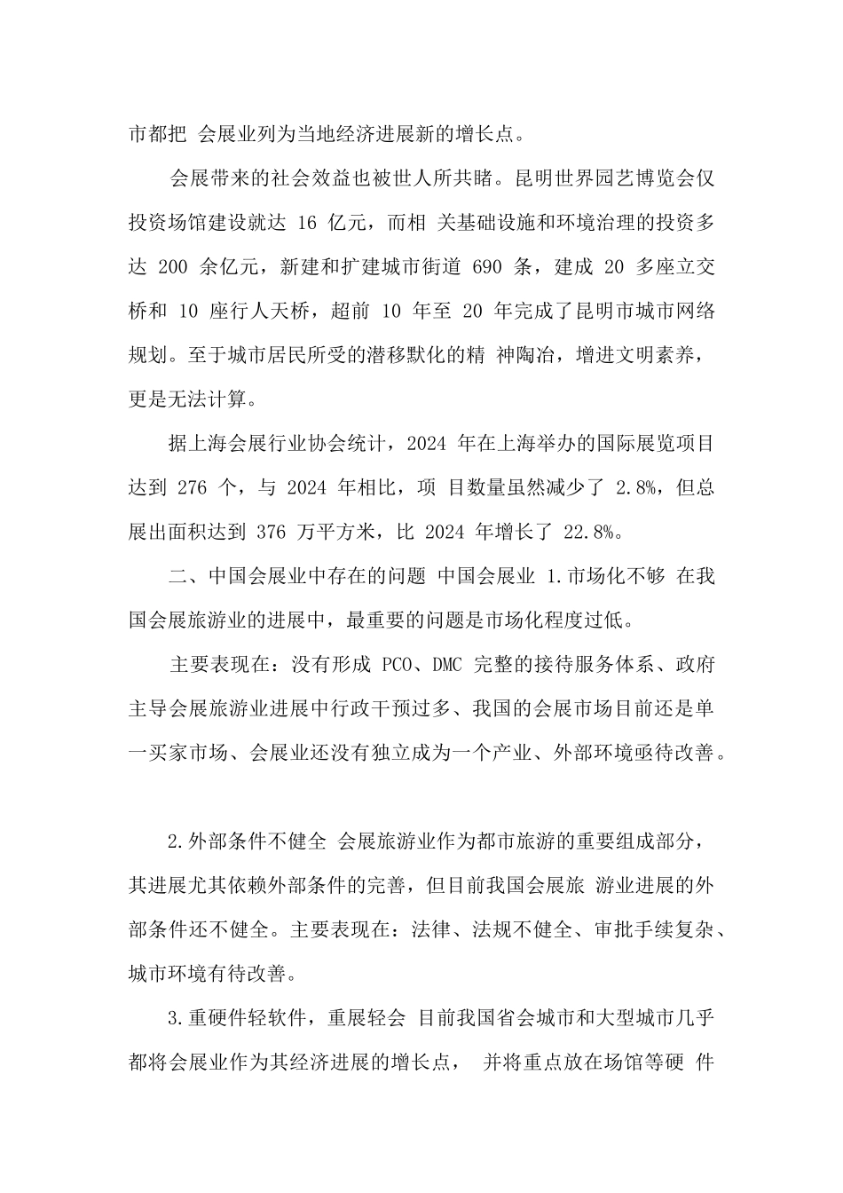 会展调研报告_第3页