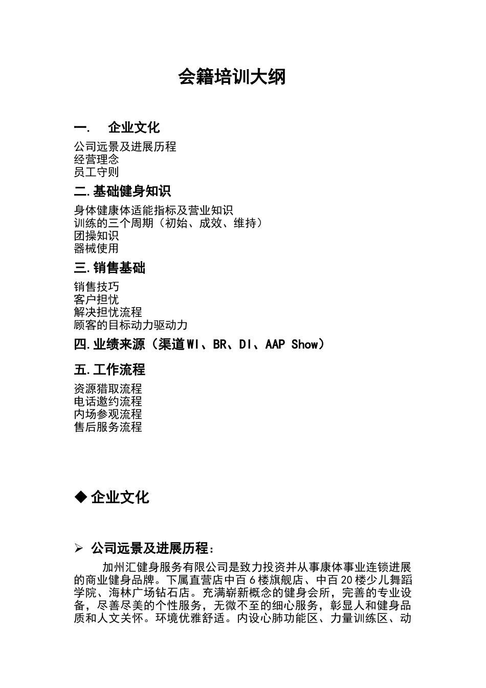 会籍培训手册_第1页