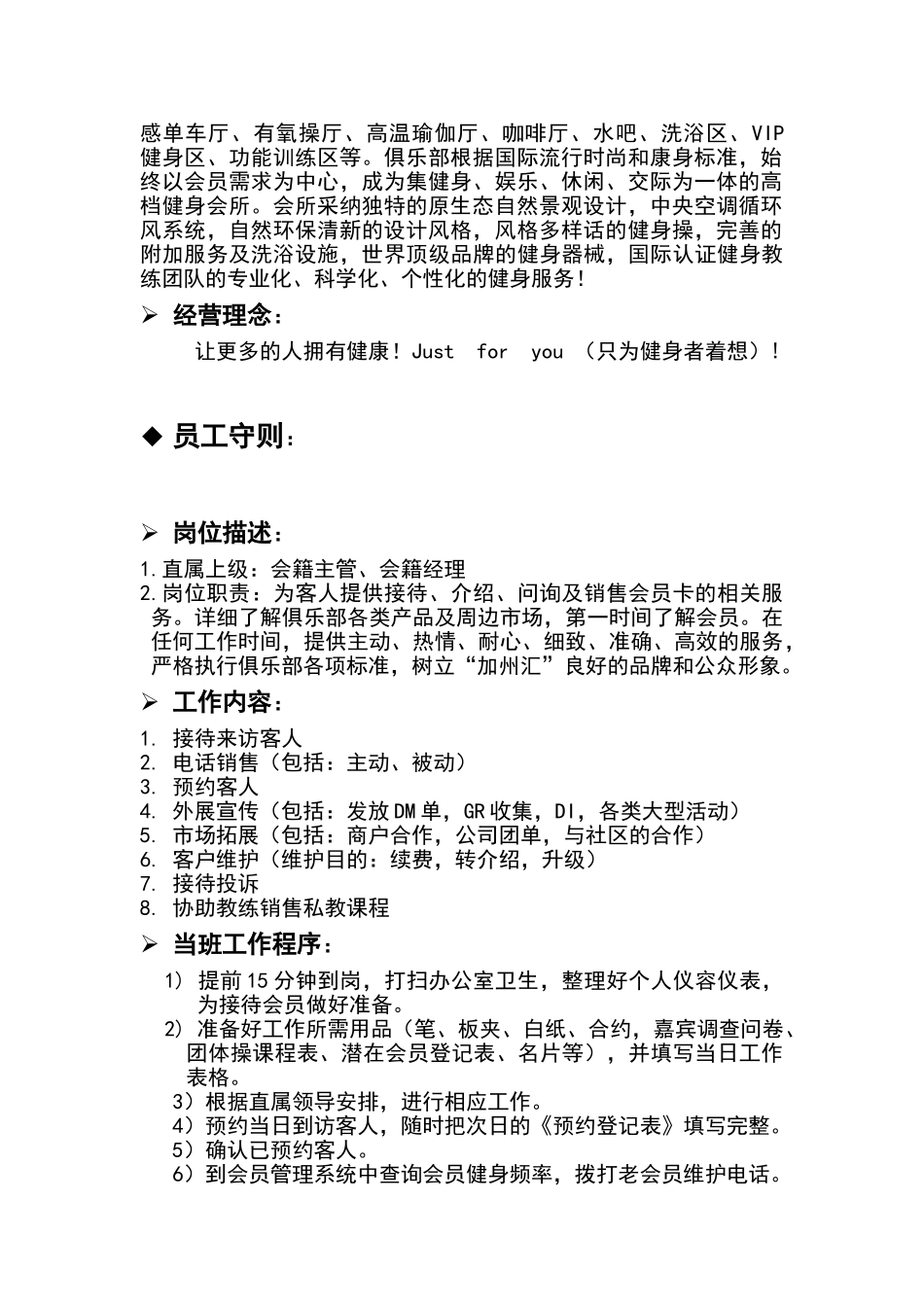 会籍培训手册_第2页
