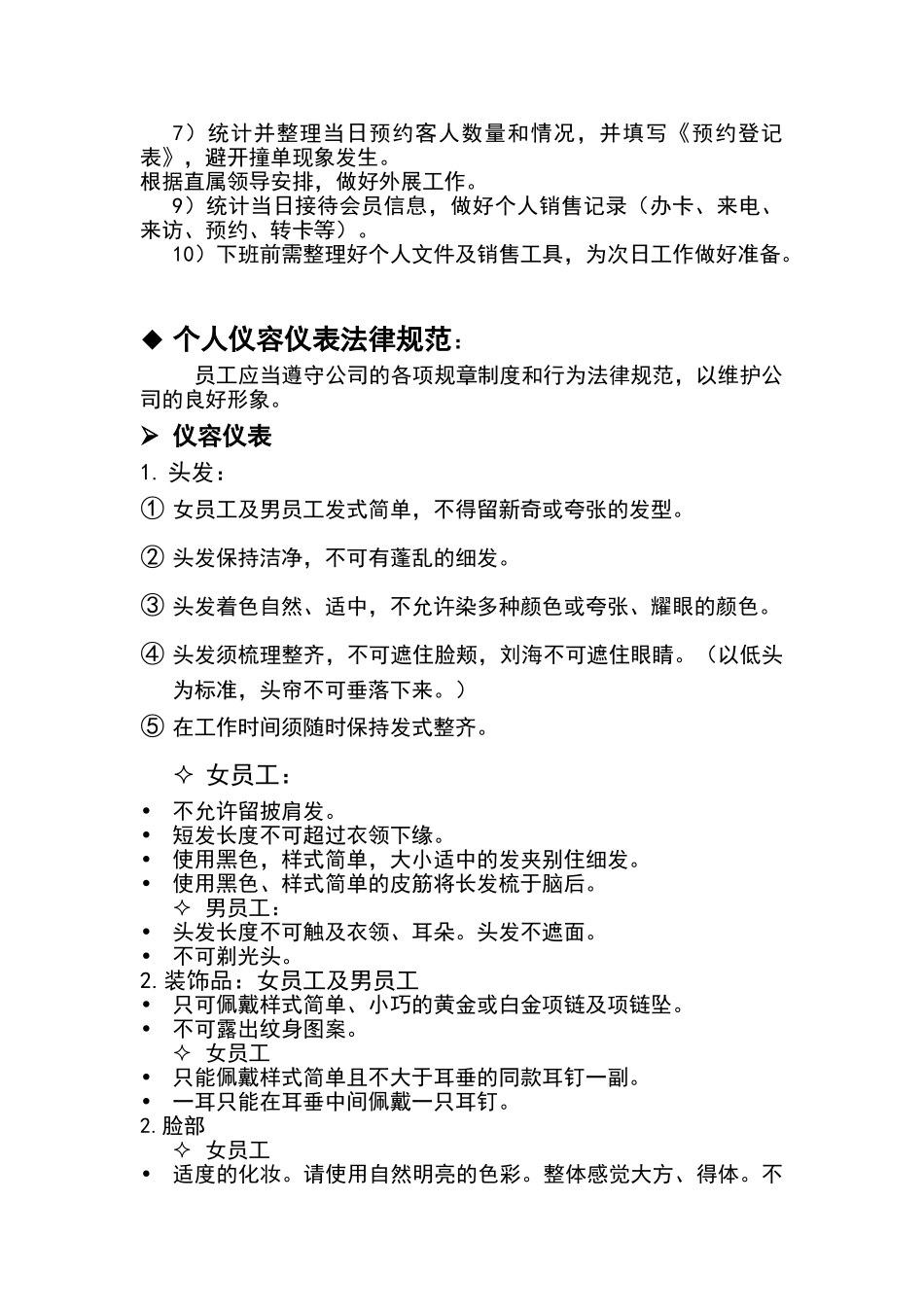 会籍培训手册_第3页