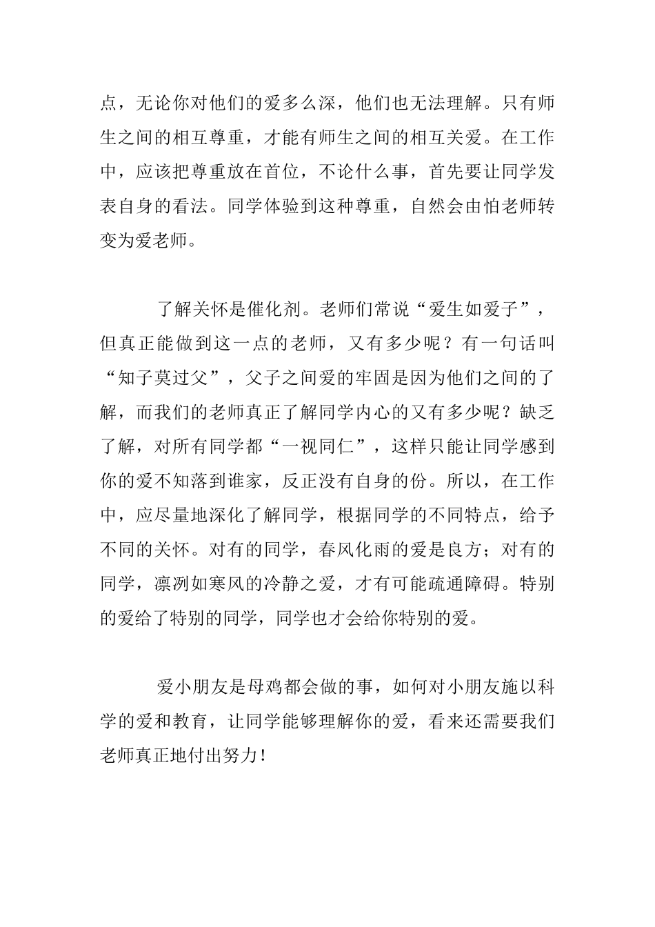 会爱的老师才干被爱_第2页