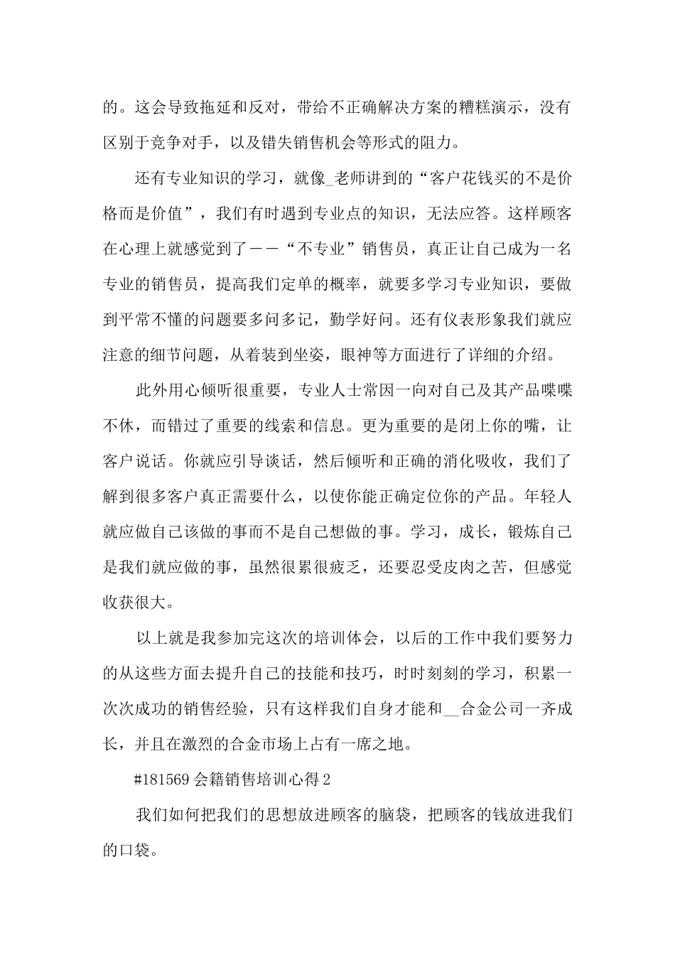 会籍销售培训心得_第2页