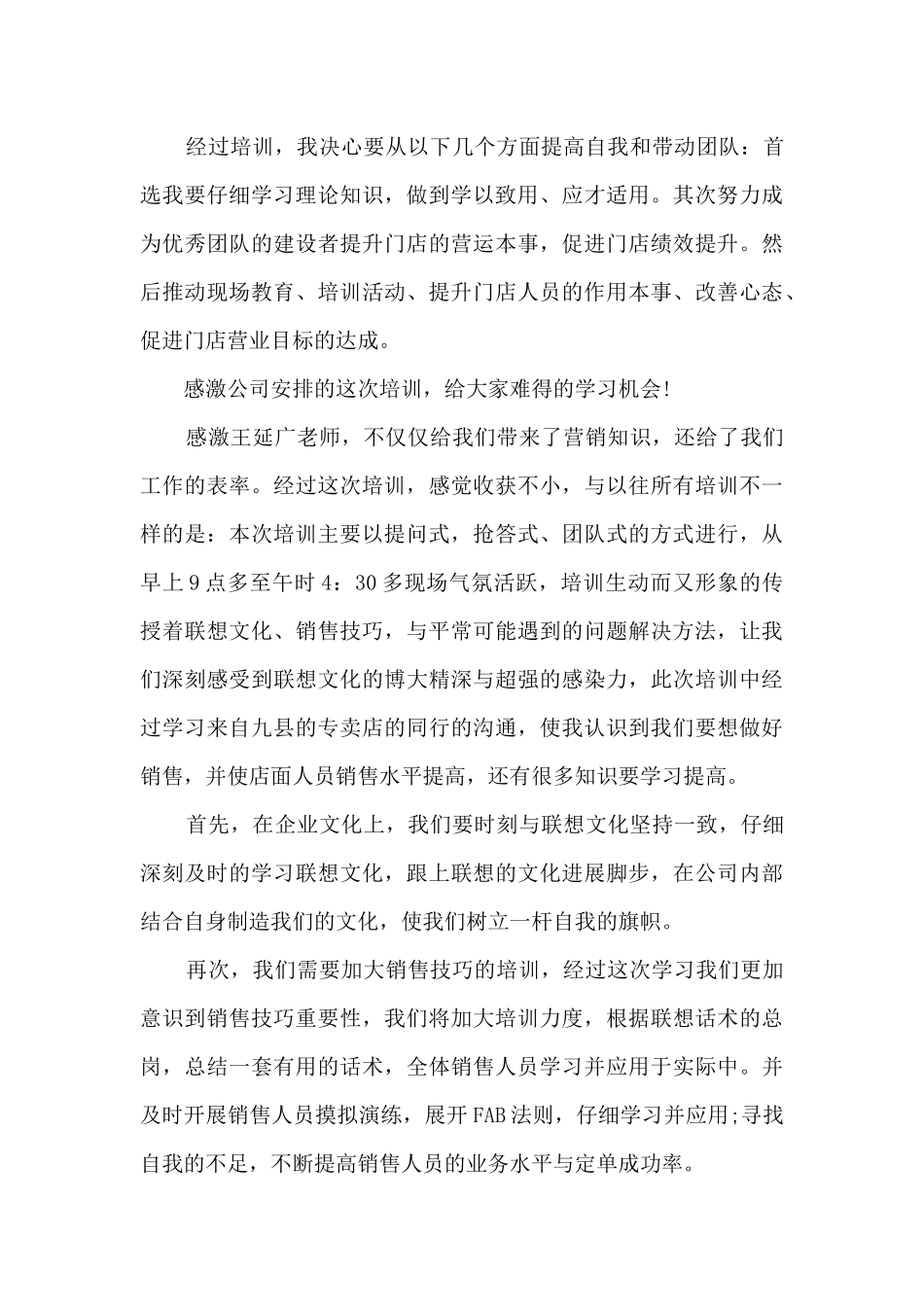 会籍销售培训心得_第3页