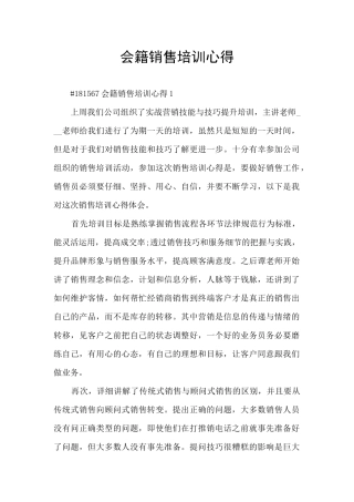 会籍销售培训心得