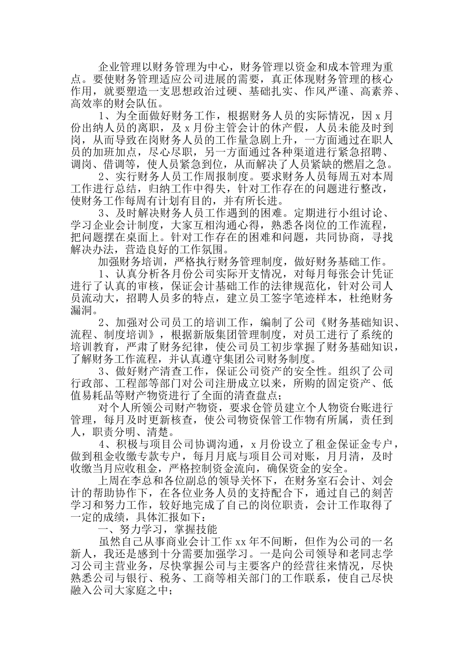 会计一周工作总结例文简短_第2页