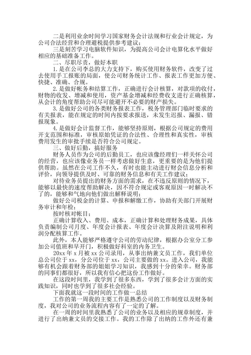 会计一周工作总结例文简短_第3页