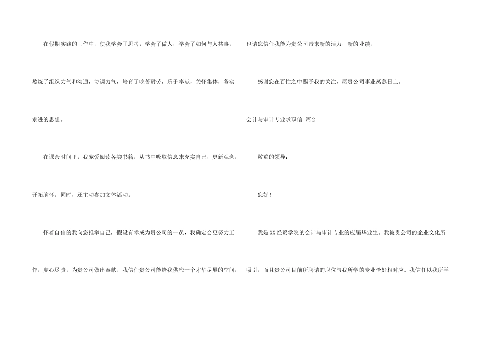 会计与审计专业求职信锦集6篇_第2页