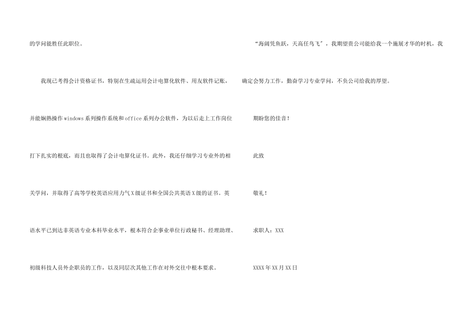 会计与审计专业求职信锦集6篇_第3页