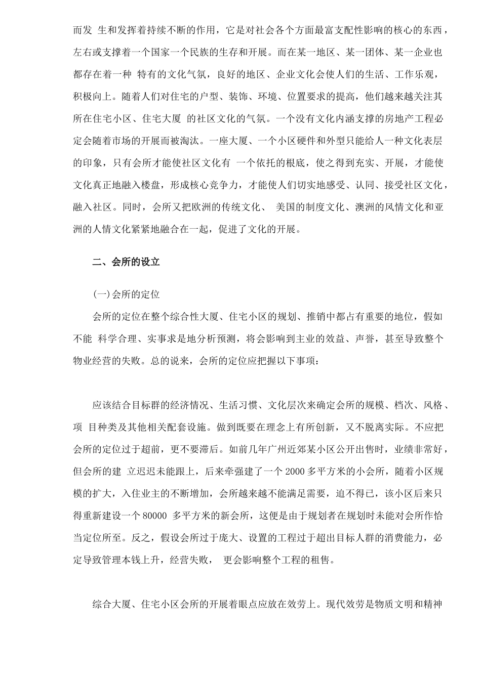 会所的定位及经营管理_第3页