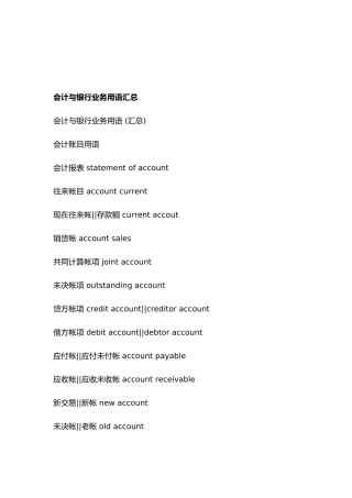 会计与银行业务用语大全