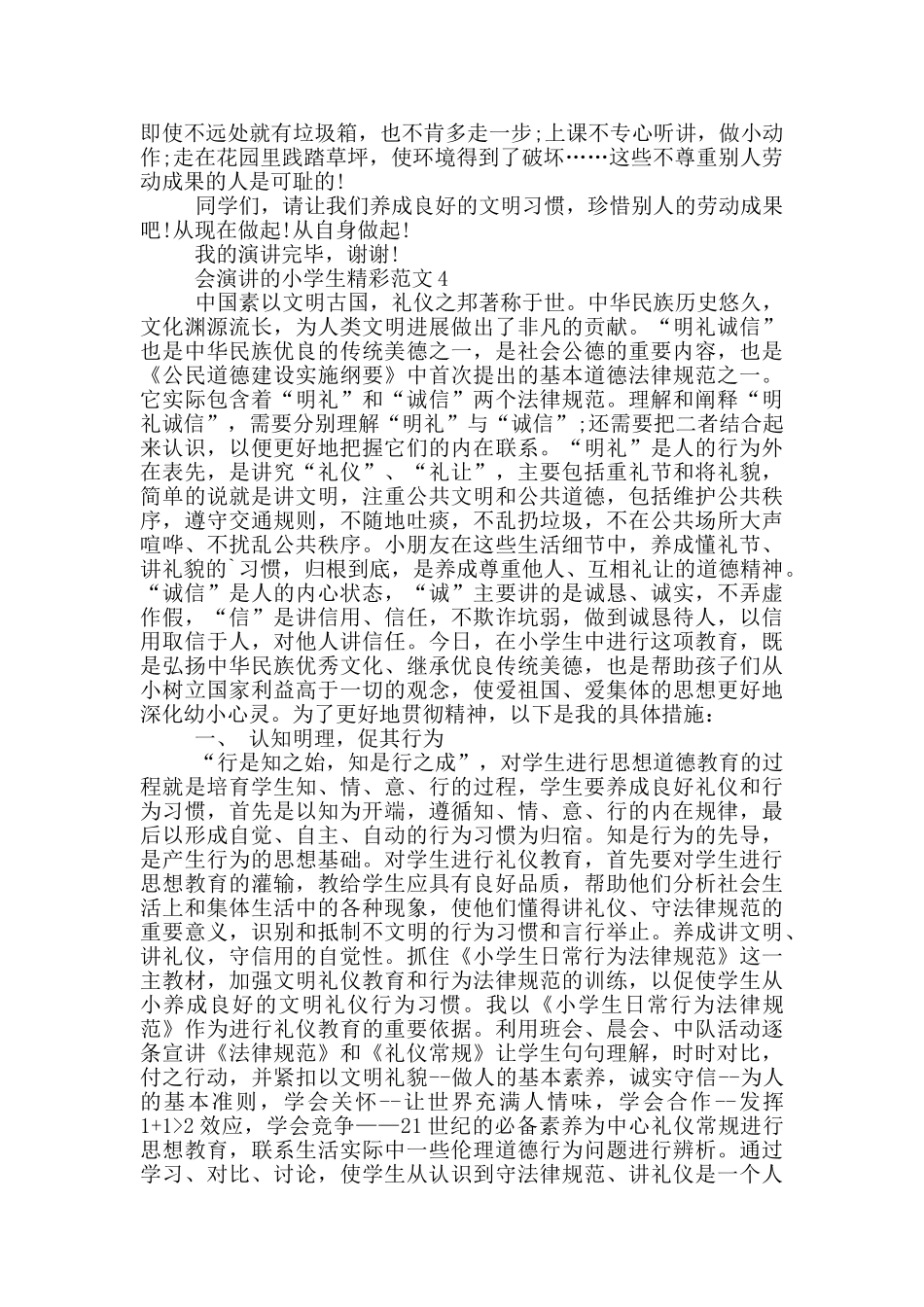会演讲的小学生精彩范文_第3页