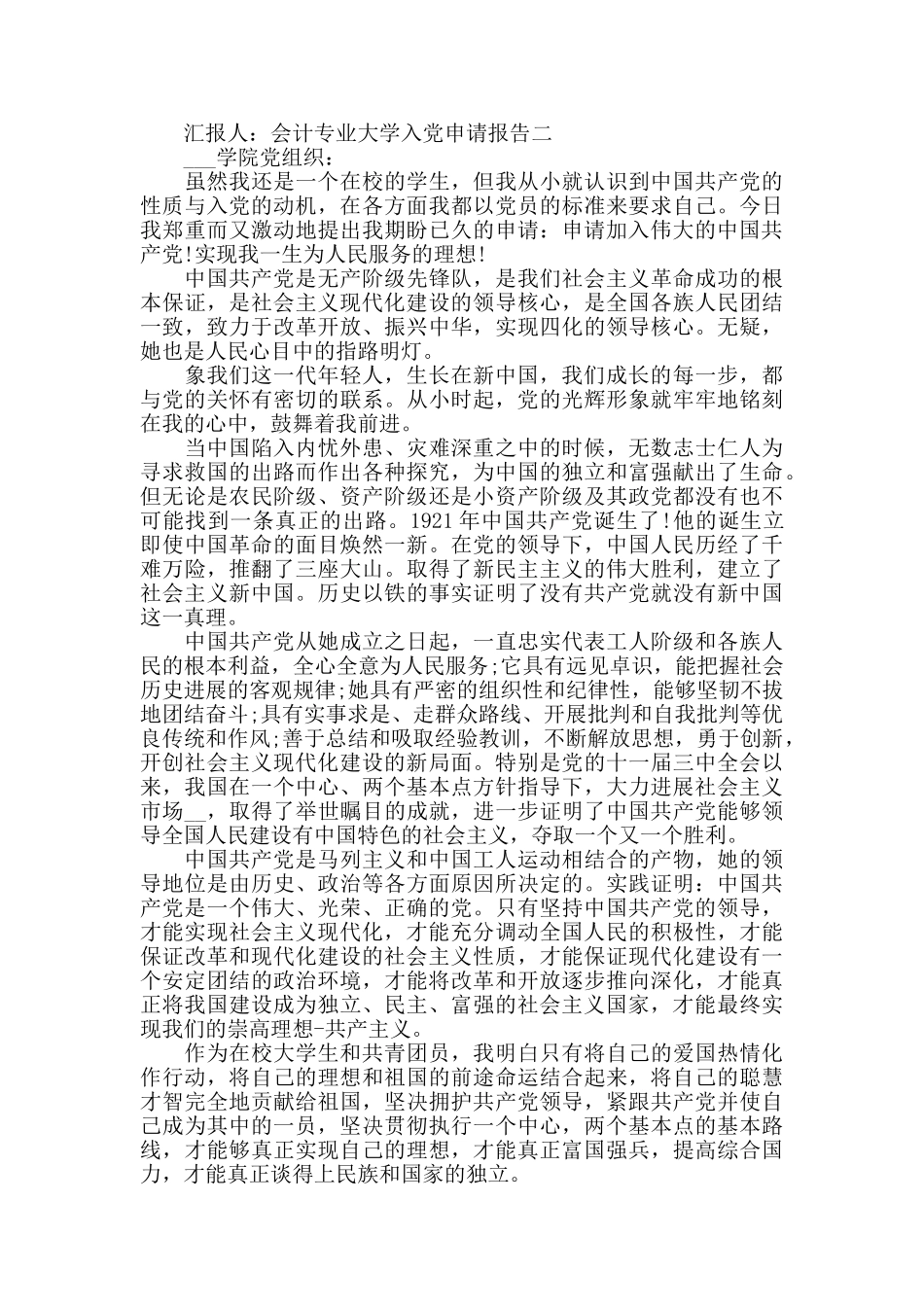 会计专业大学入党申请报告_第2页