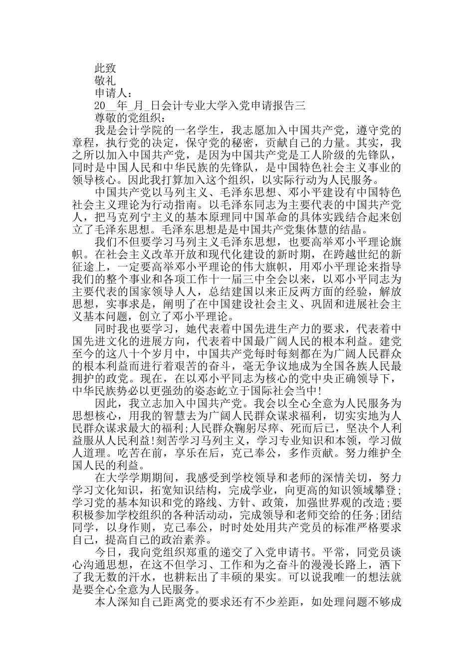 会计专业大学入党申请报告_第3页