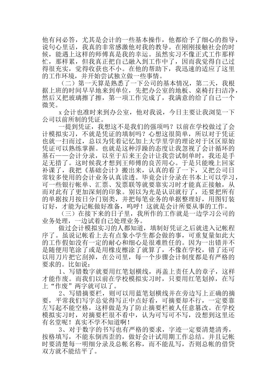 会计专业大学生暑假实习报告范文_第2页