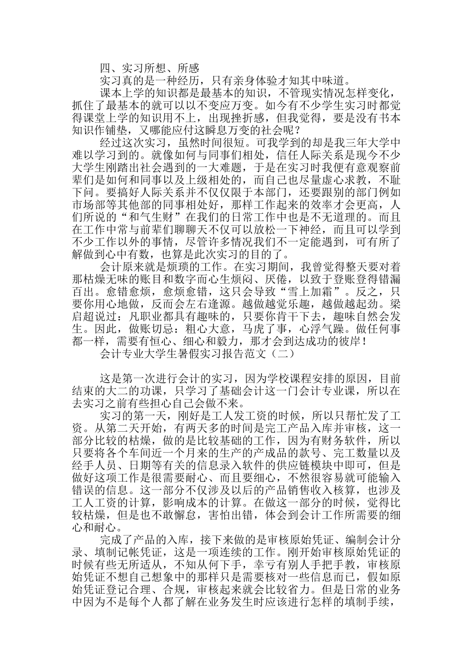 会计专业大学生暑假实习报告范文_第3页