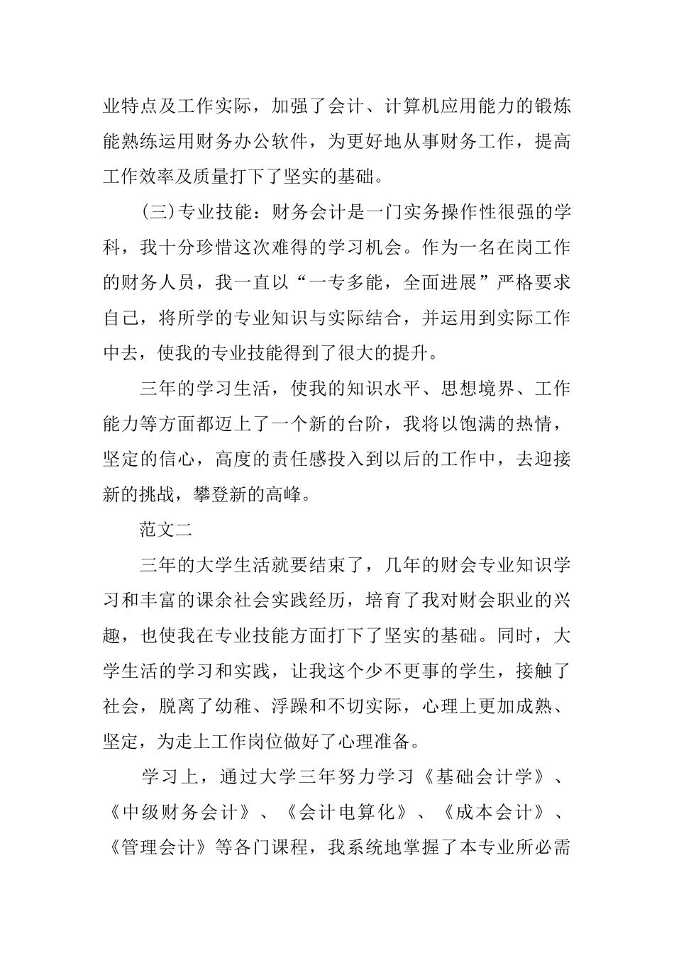 会计专业大学生自我总结范文_第2页