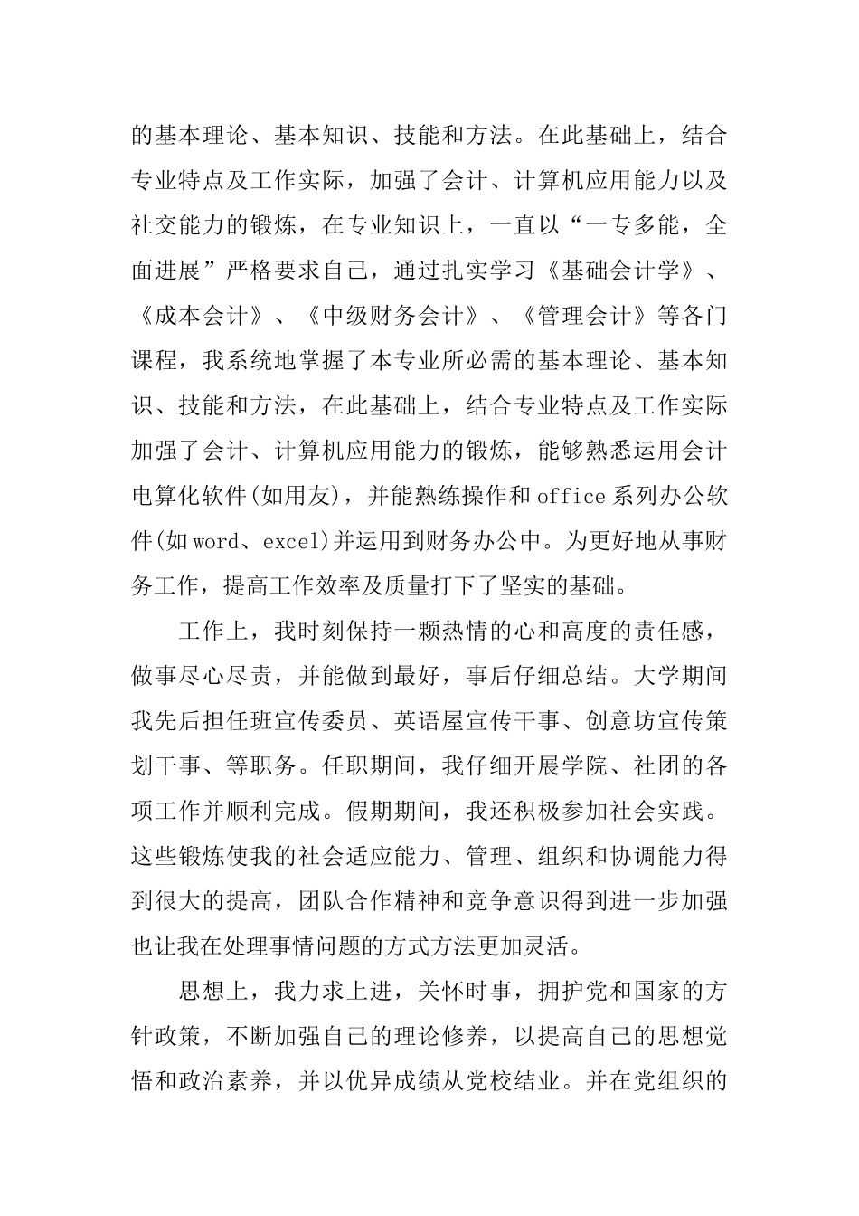 会计专业大学生自我总结范文_第3页