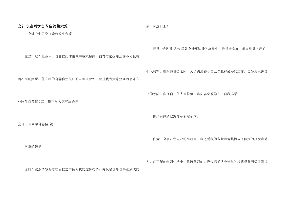 会计专业学生自荐信锦集六篇_第1页