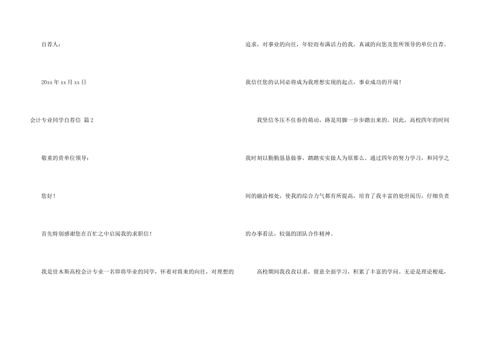 会计专业学生自荐信锦集六篇_第3页