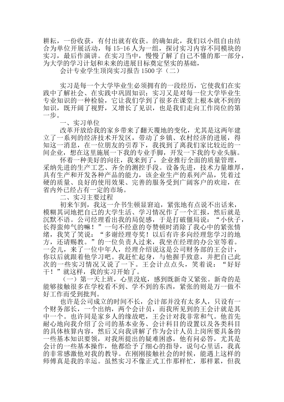 会计专业学生顶岗实习报告1500字_第2页