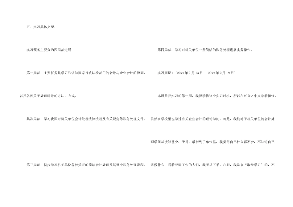 会计专业实习周记_第2页