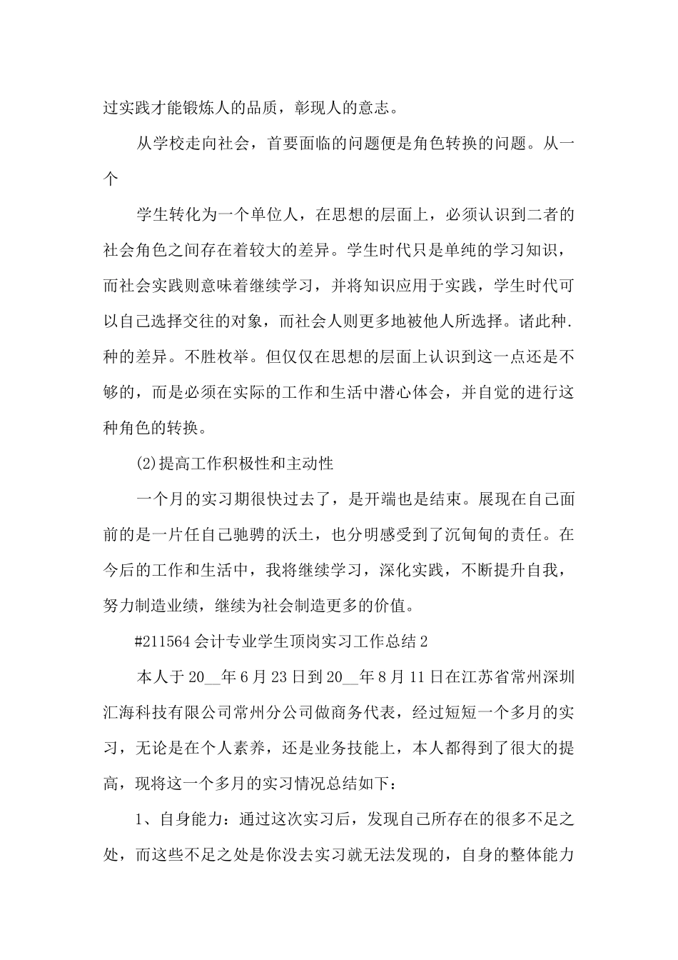 会计专业学生顶岗实习工作总结_第2页