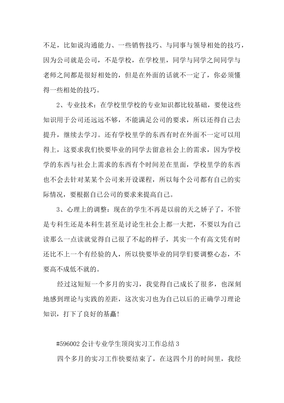 会计专业学生顶岗实习工作总结_第3页