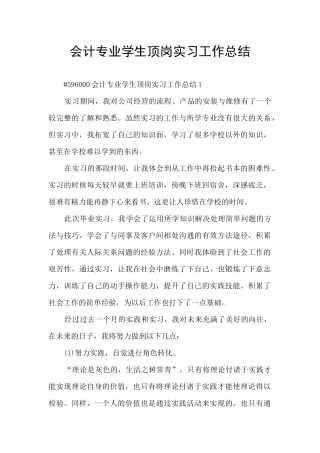 会计专业学生顶岗实习工作总结