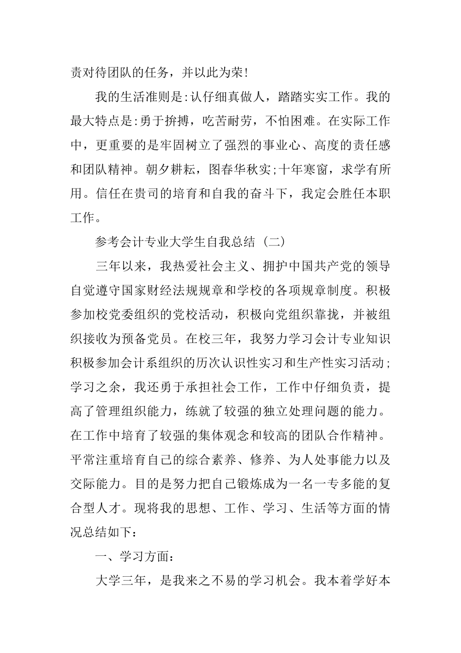 会计专业大学生自我总结范文5篇_第2页