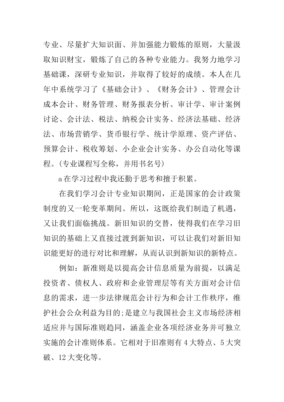 会计专业大学生自我总结范文5篇_第3页