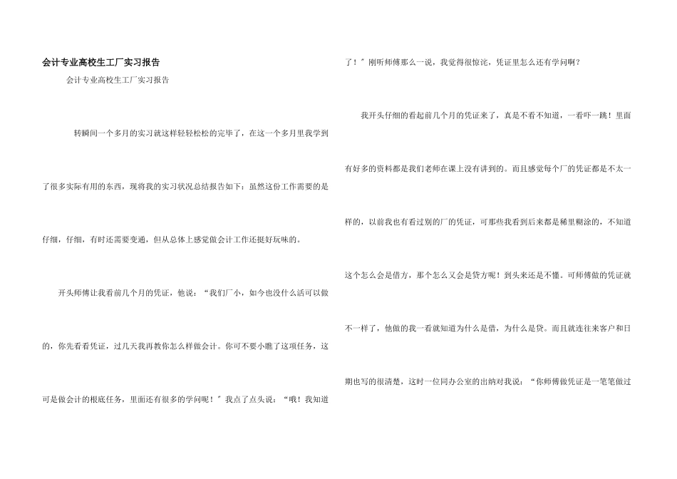 会计专业大学生工厂实习报告_第1页