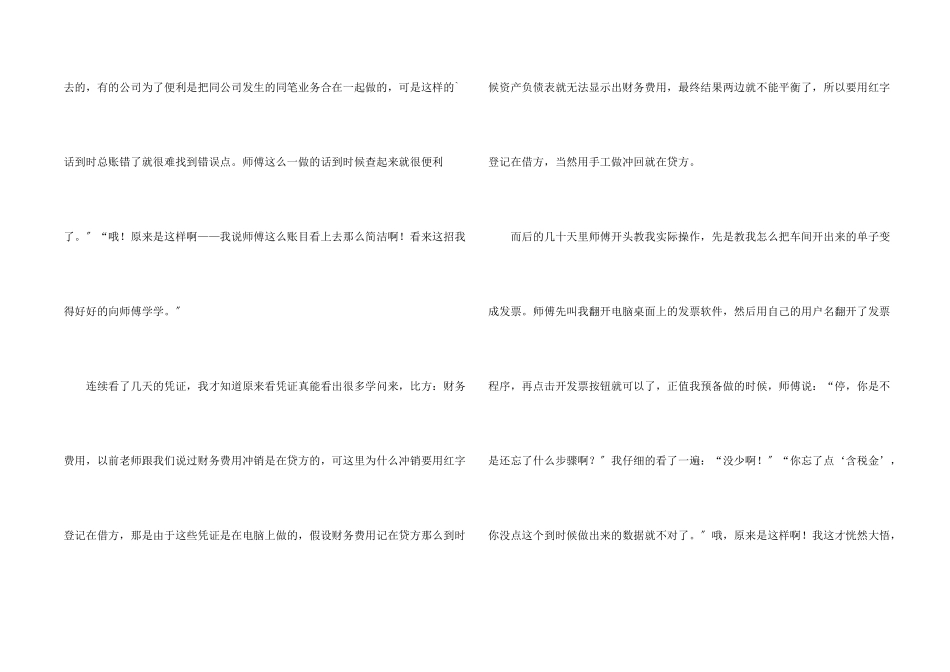 会计专业大学生工厂实习报告_第2页