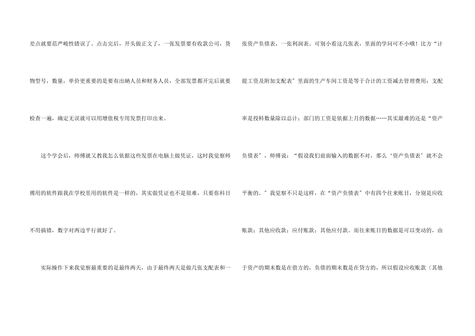 会计专业大学生工厂实习报告_第3页
