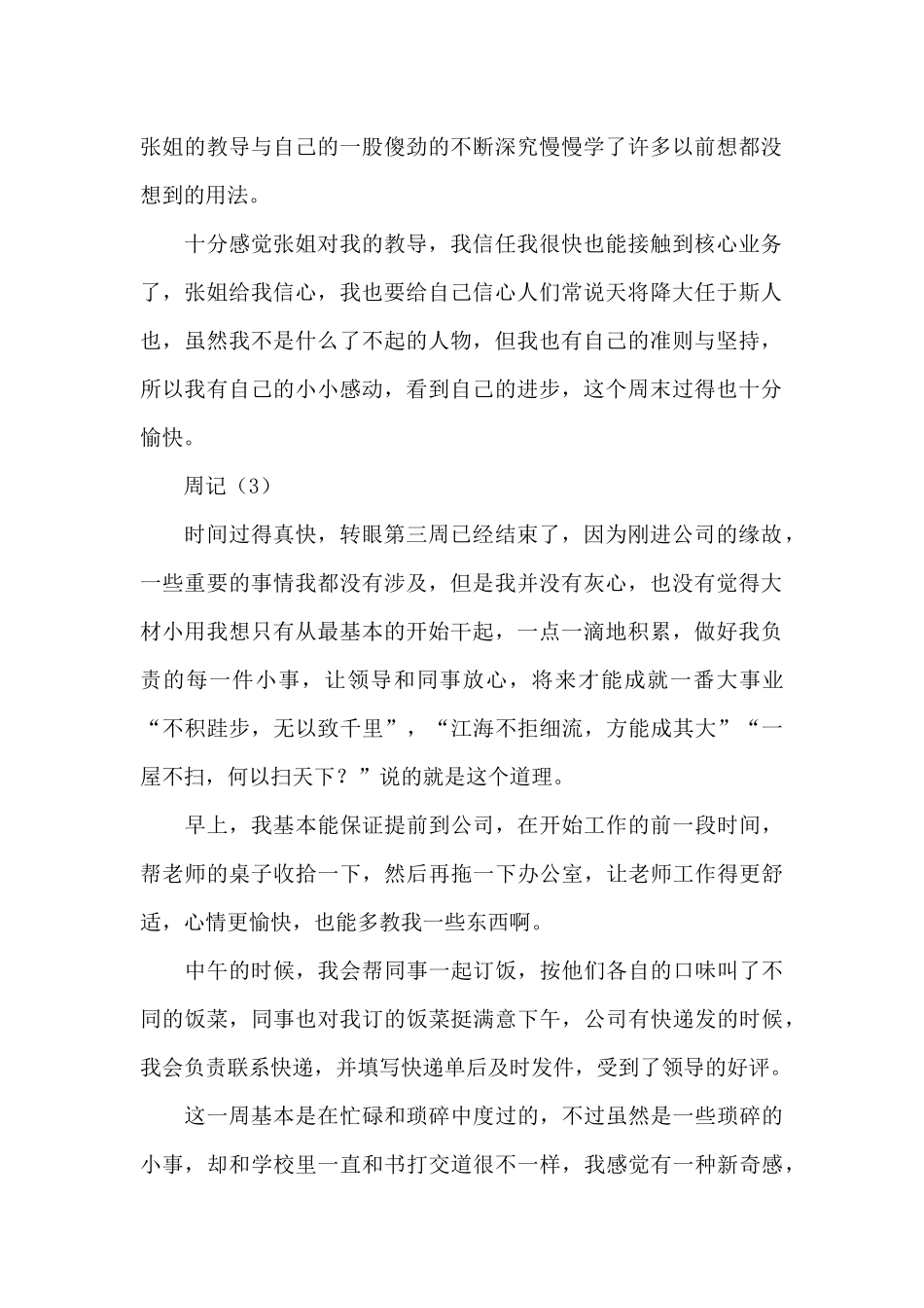 会计专业实习周记三篇_第2页
