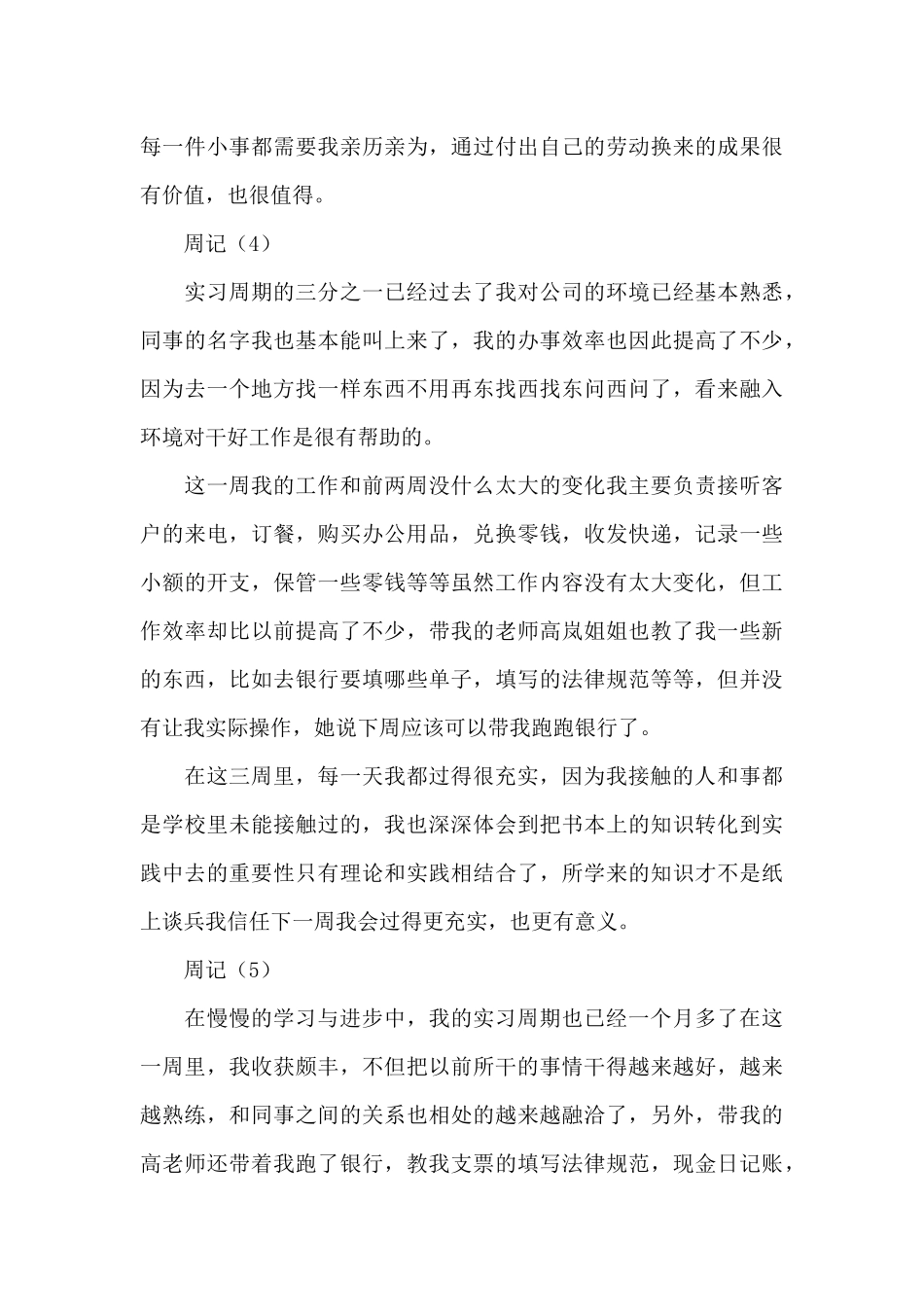会计专业实习周记三篇_第3页